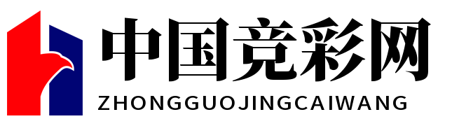中国竞彩网